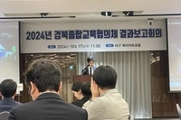 2024년 경북종합교육 협의체 업무협약(MOU) 체결 