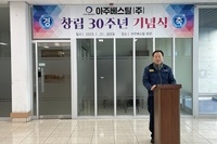 아주베스틸 창립30주년 행사 및 회식