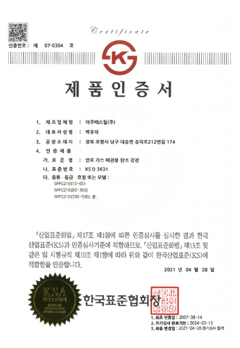 연료 가스 배관용 탄소 강관