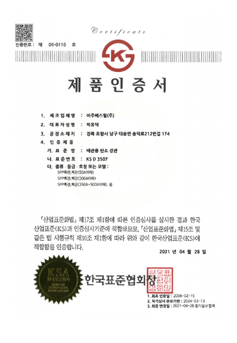 배관용 탄소강관